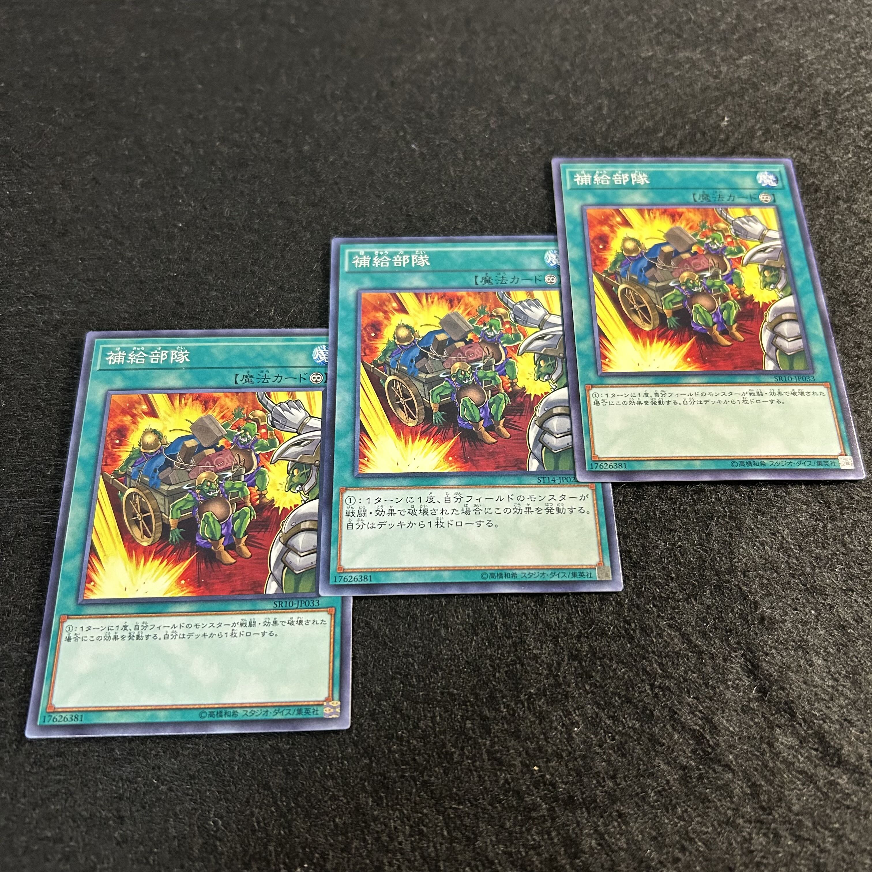 A1403 [King of Games] Supply Squad 3-card set 3枚