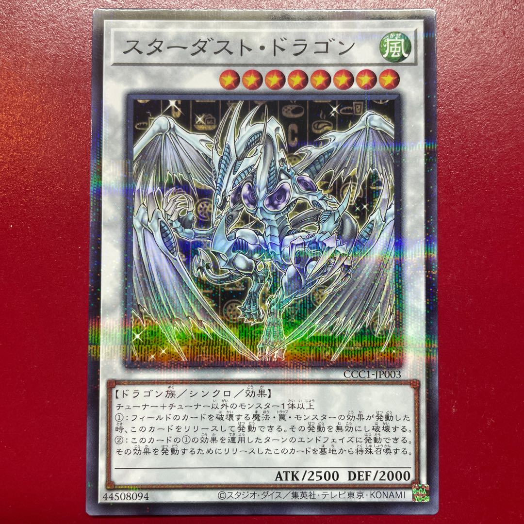 Yu-Gi-Oh Stardust Dragon [CCC1] Normal Parallel 1枚