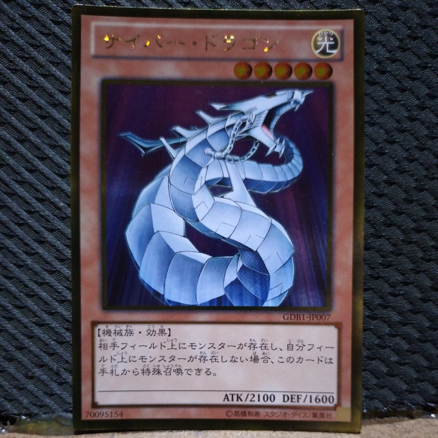 [Popotan] Yu-Gi-Oh!  -1423  Cyber Dragon Gold 1枚