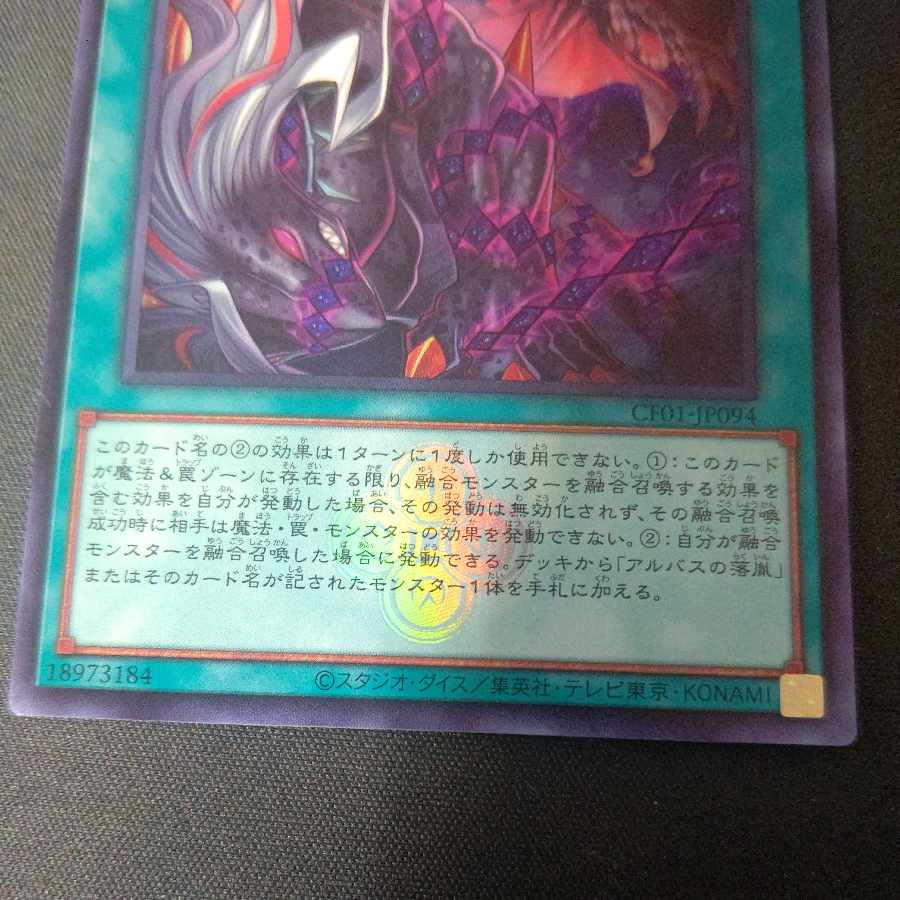 失烙印 ウルトラレア CF01-JP094
