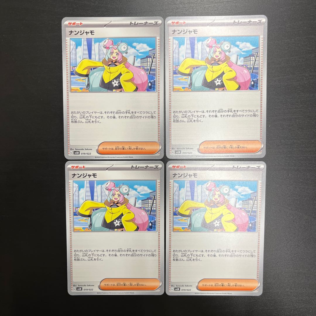 Nanjamo [-] {019/022} [SVLN] 4 copies