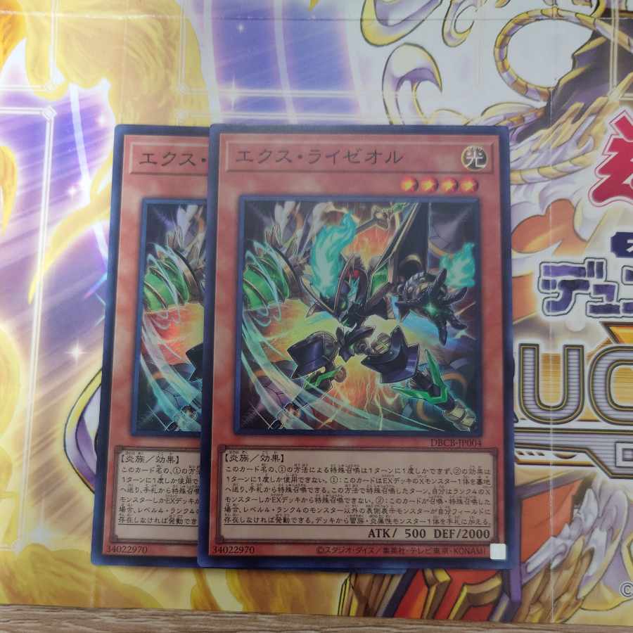 エクス・ライゼオル スーパーレア DBCB-JP004