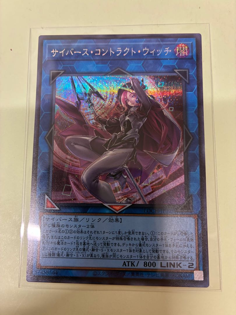 サイバース・コントラクト・ウィッチ シークレットレア LOCH-JP018 1枚