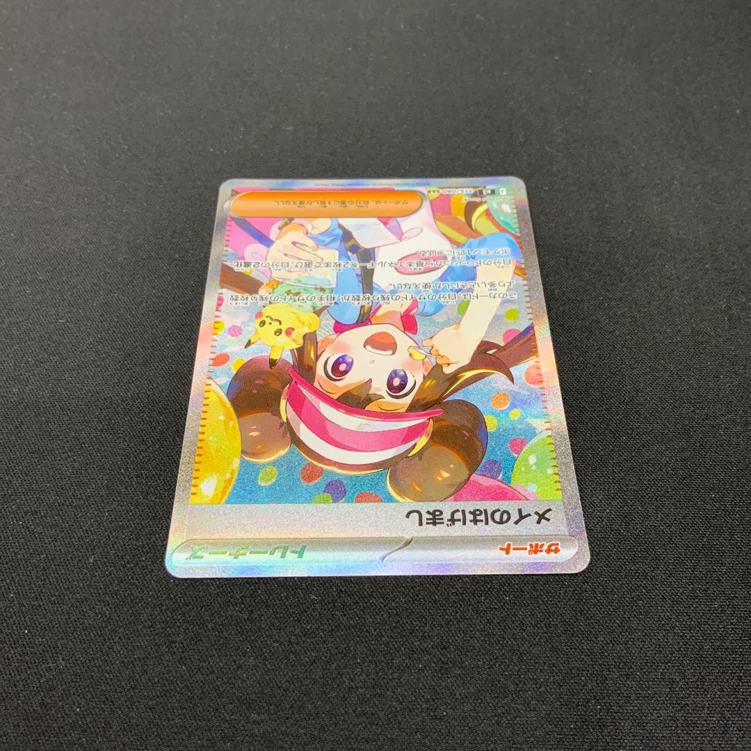 Condition B] Rosa's Hare SAR 115/080 1枚