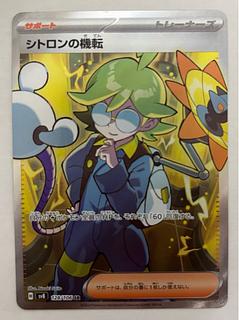 Clemont's resourcefulness SR