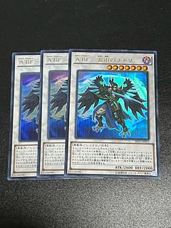 Yu-Gi-Oh Studio 3 copies A BF - Tearful Rain Plover Ultra Rare JP051