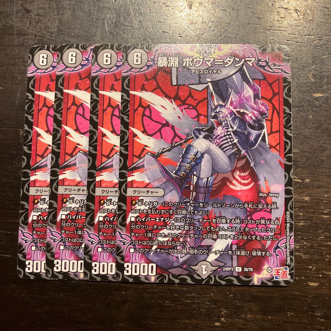 Violent Abyss Bowma-Dumma U 39/76