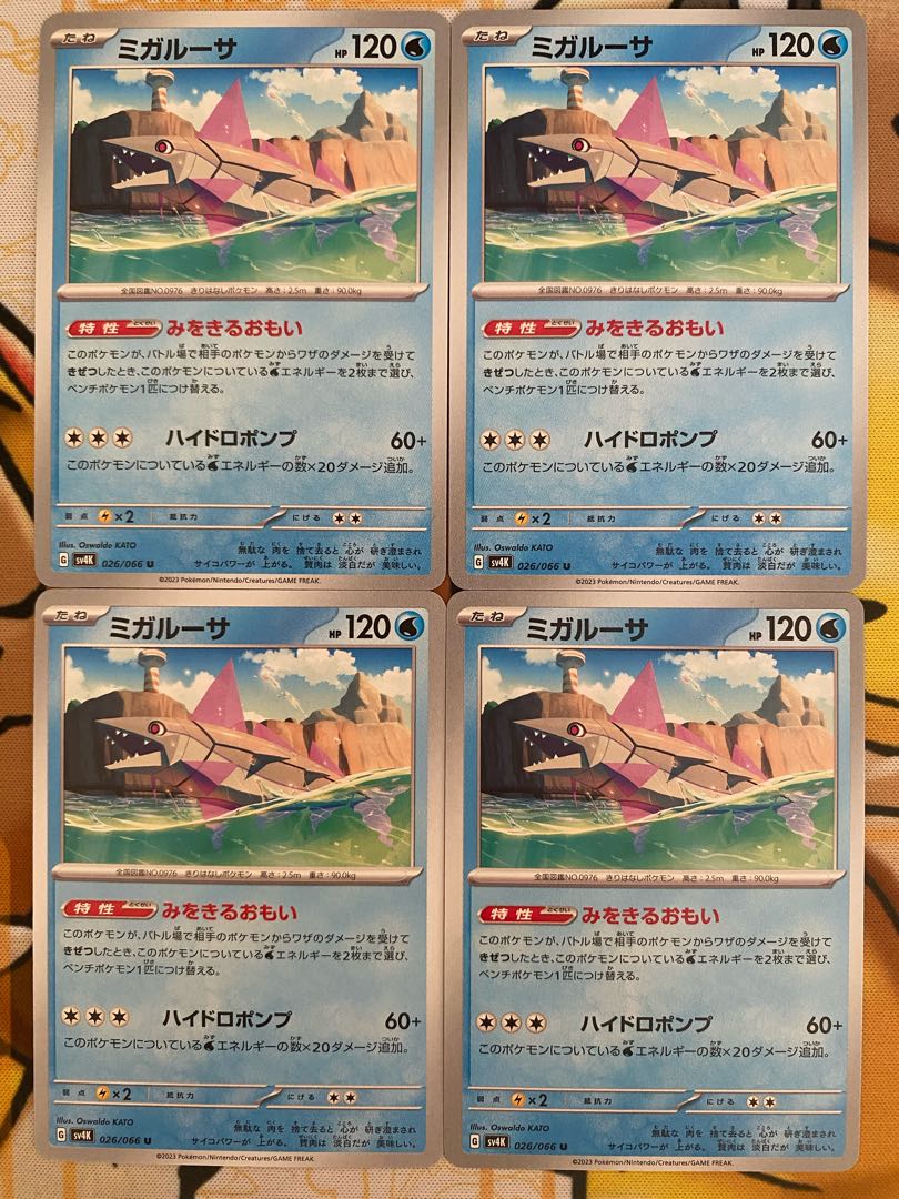 ポケモンカード　ミガルーサ