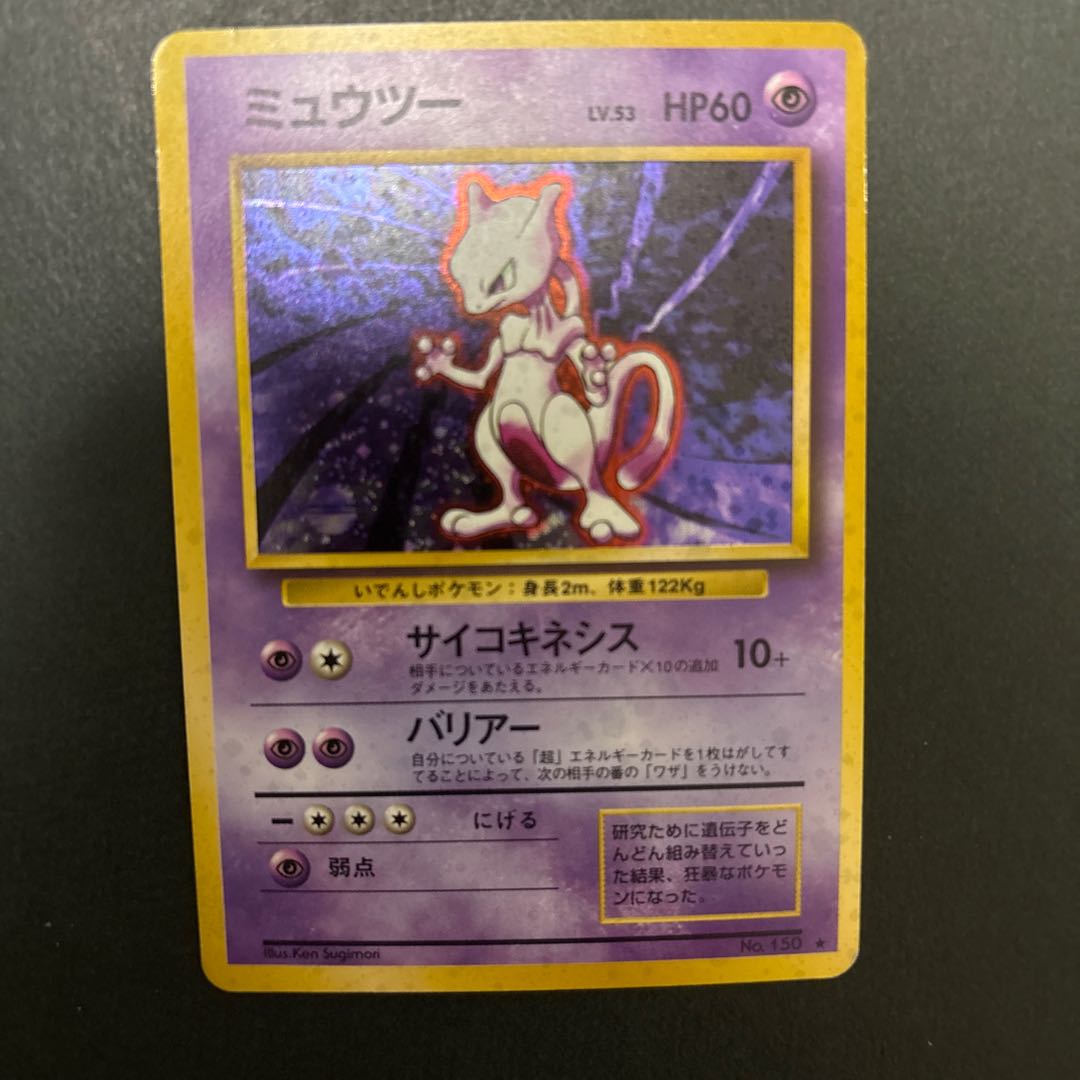 ミュウツー キラ マークあり 旧裏 ★ 1枚