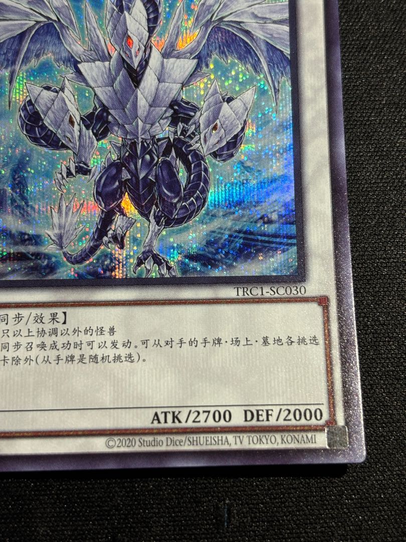 遊戯王氷結界の龍トリシューラスターライト1st ポルトガル語