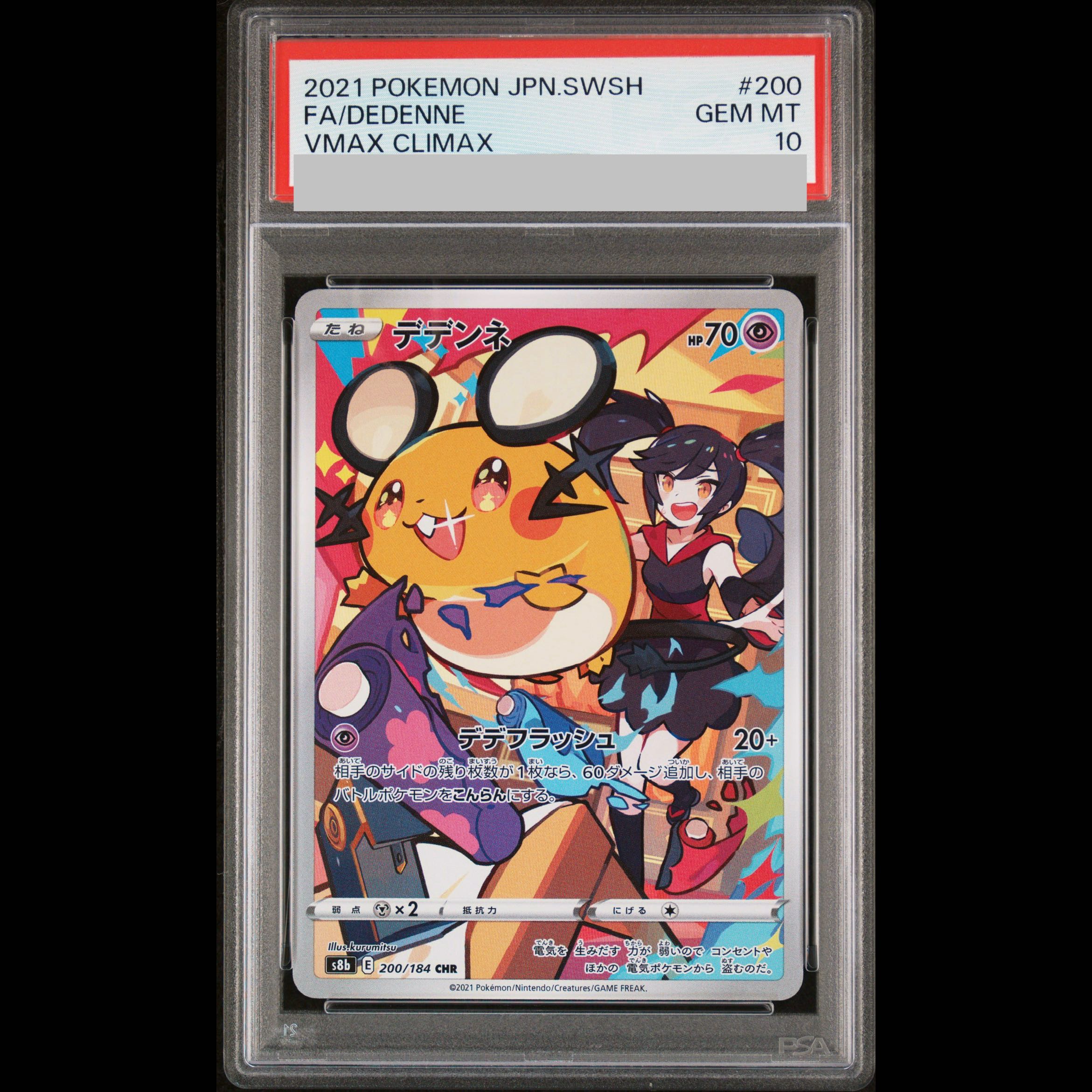 【PSA10】デデンネ CHR 200/184 1枚