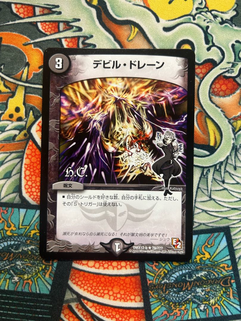 デビル・ドレーン(H.C) R 78/???