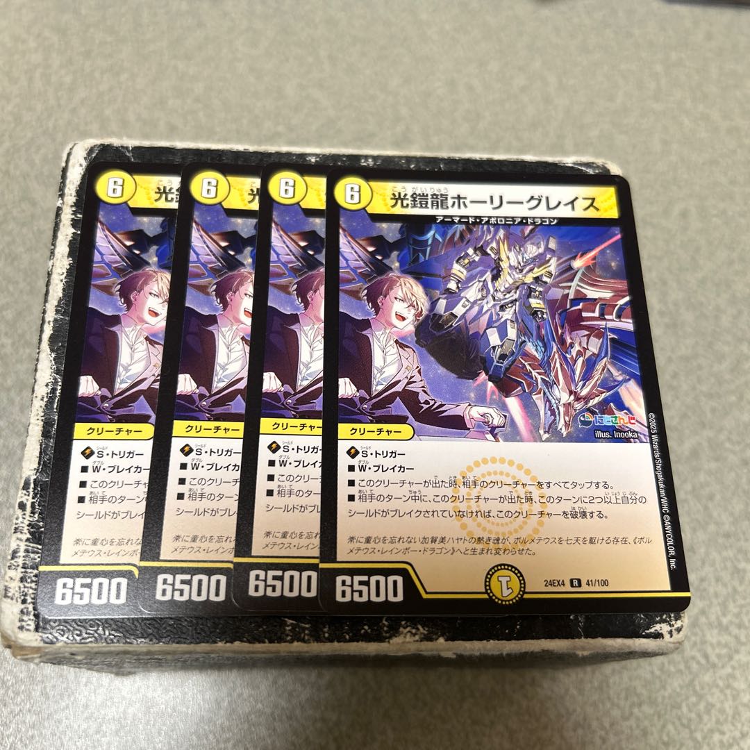 光鎧龍ホーリーグレイス R 41/100 4枚