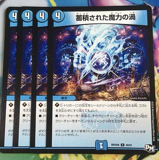 Vortex of accumulated magic C 48/61