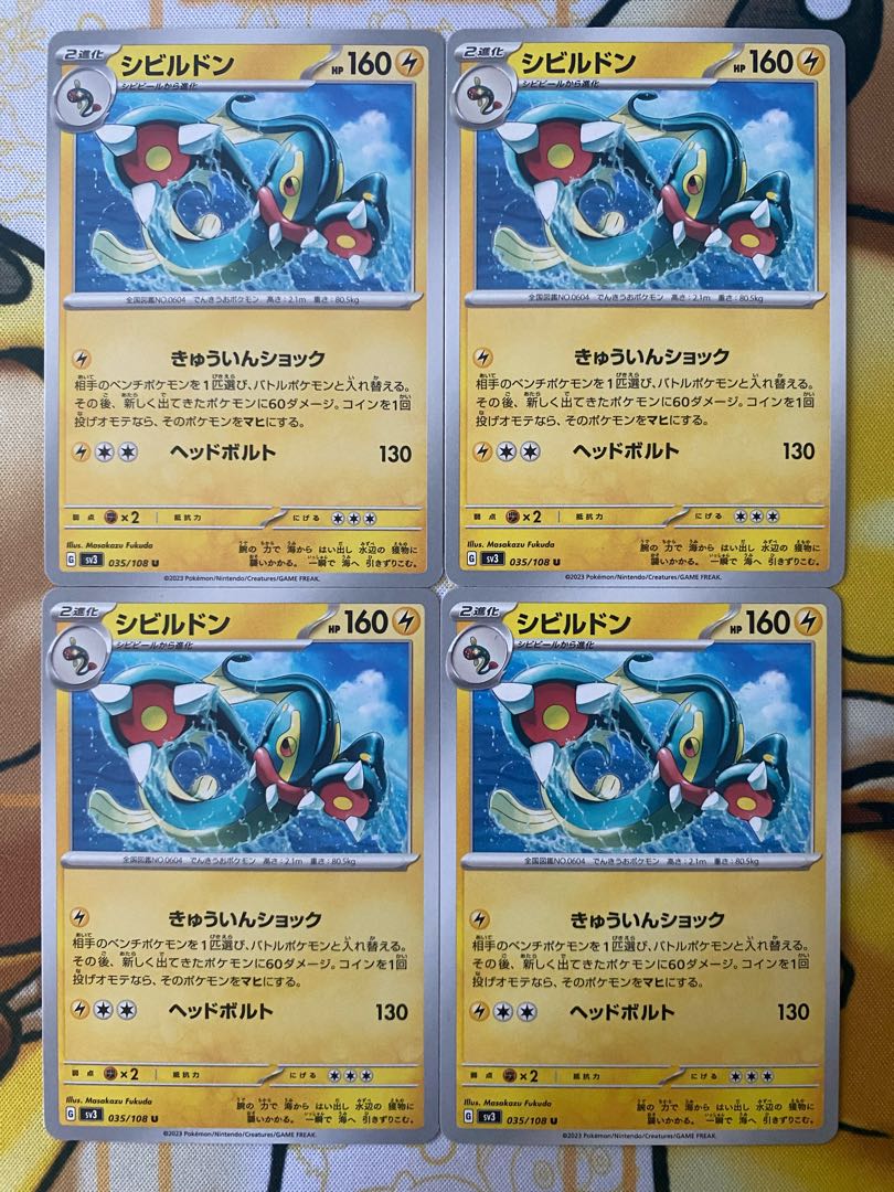 ポケモンカード　シビルドン