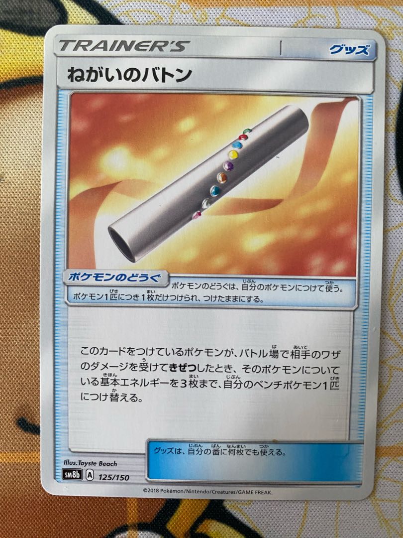 Pokémon Card Wishful Baton Collectibles 1枚