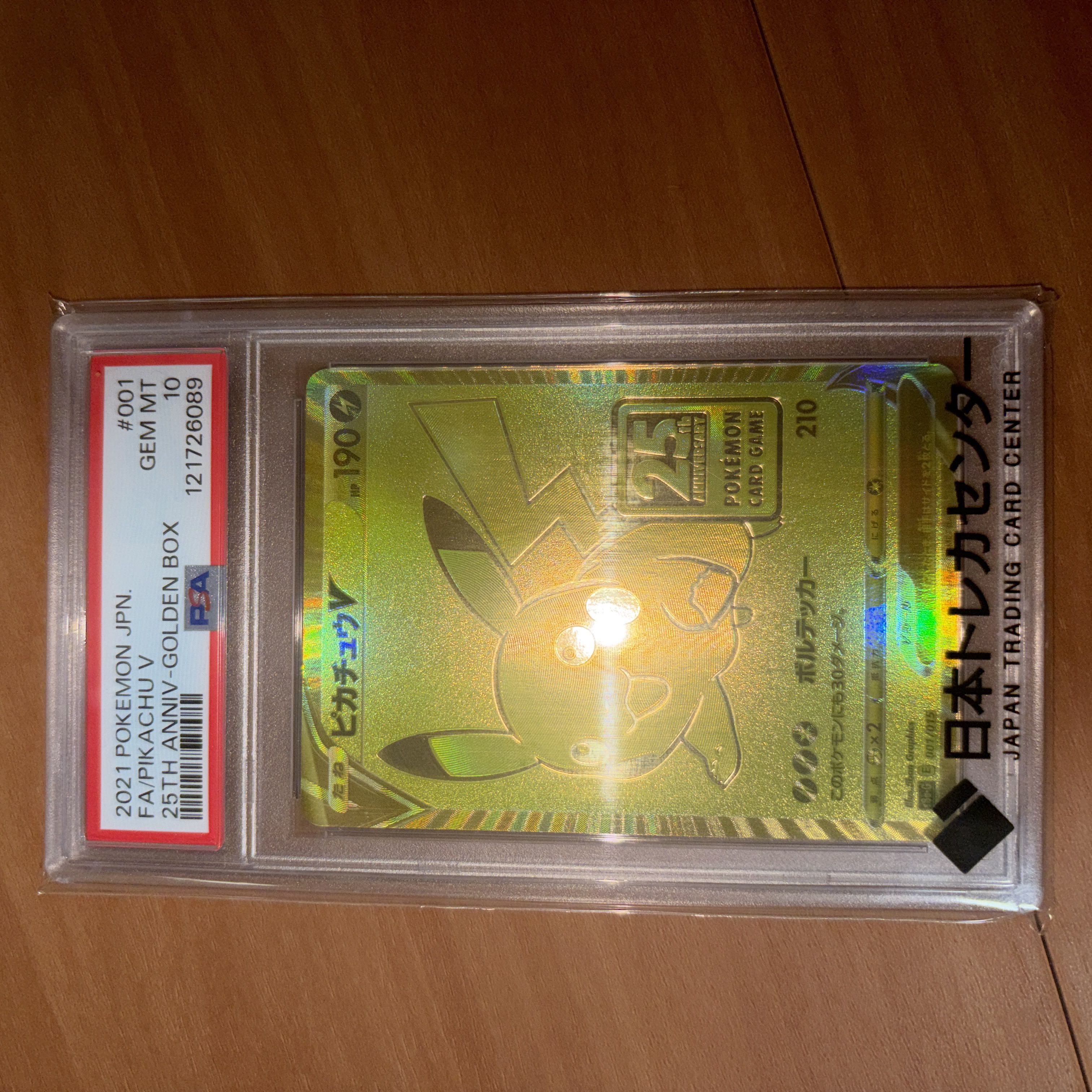 【PSA10】ピカチュウV 25th ANNIVERSARY 開封済み PROMO 001/015 1枚
