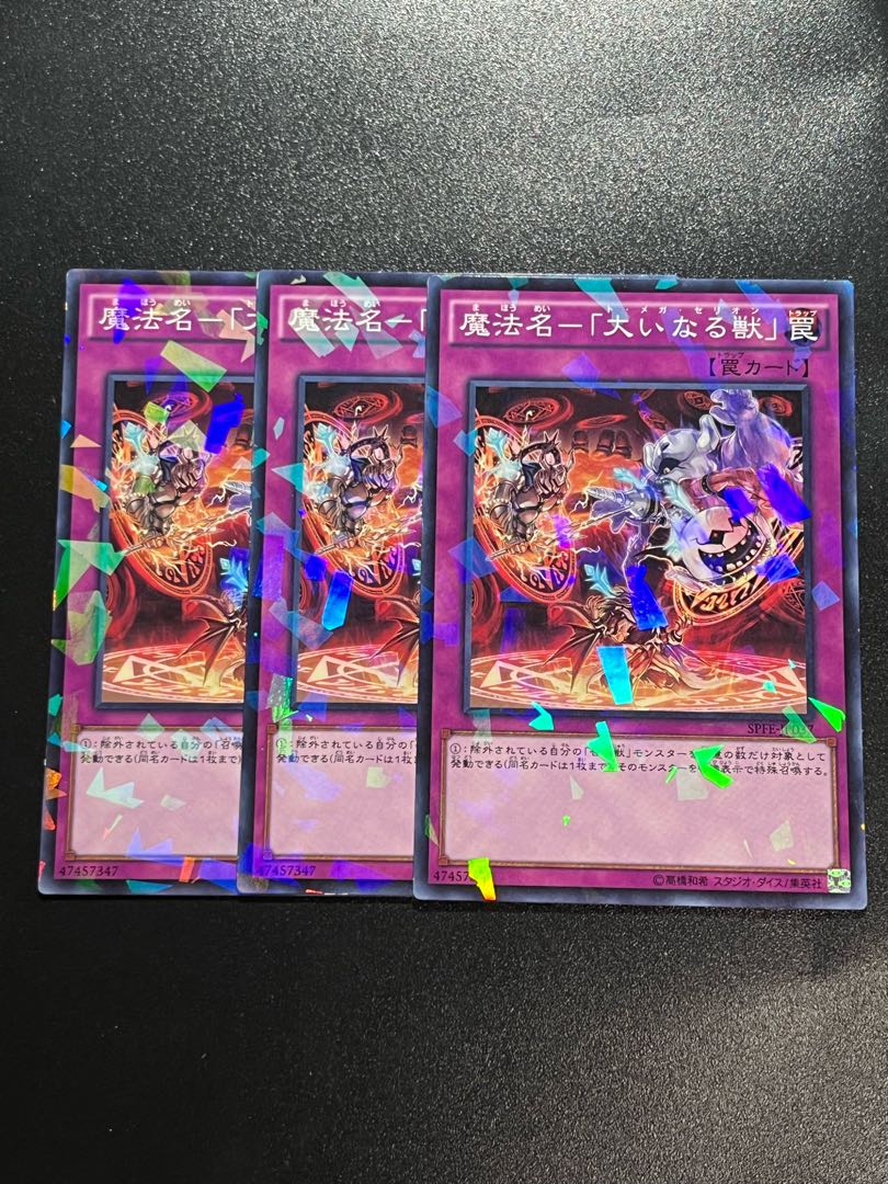 Yu-Gi-Oh Studio 3 copies Magic Name - "The Great Beast" Parallel Normal JP037