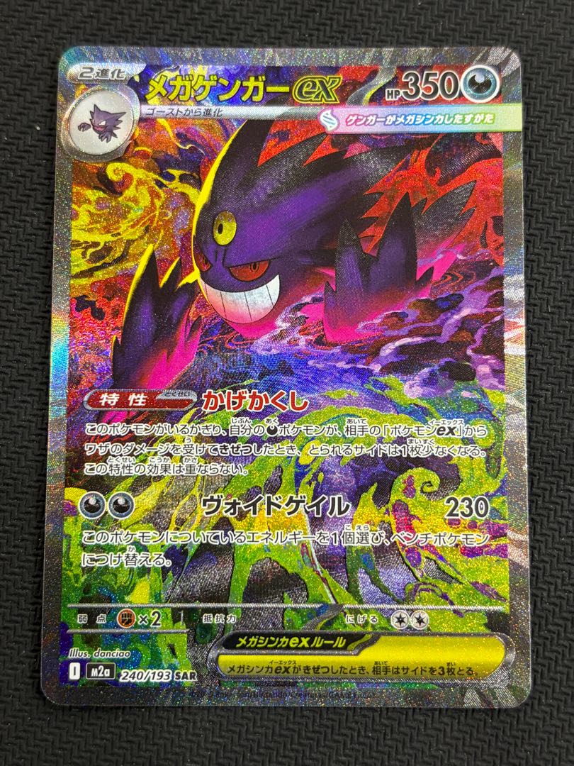状態B メガゲンガーex SAR 240/193 1枚