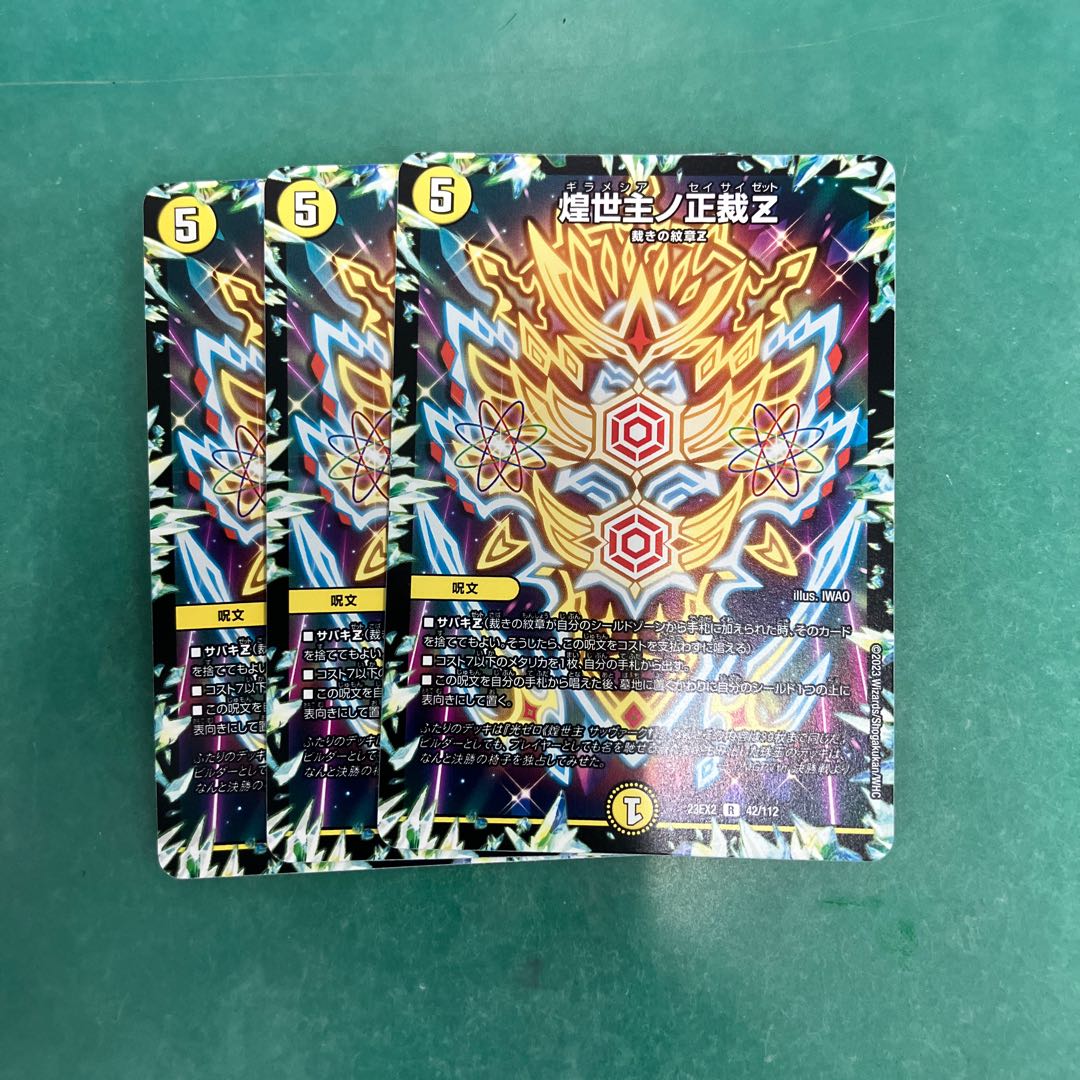 Shojo Shojo no Shojo Z R 42/112 1枚