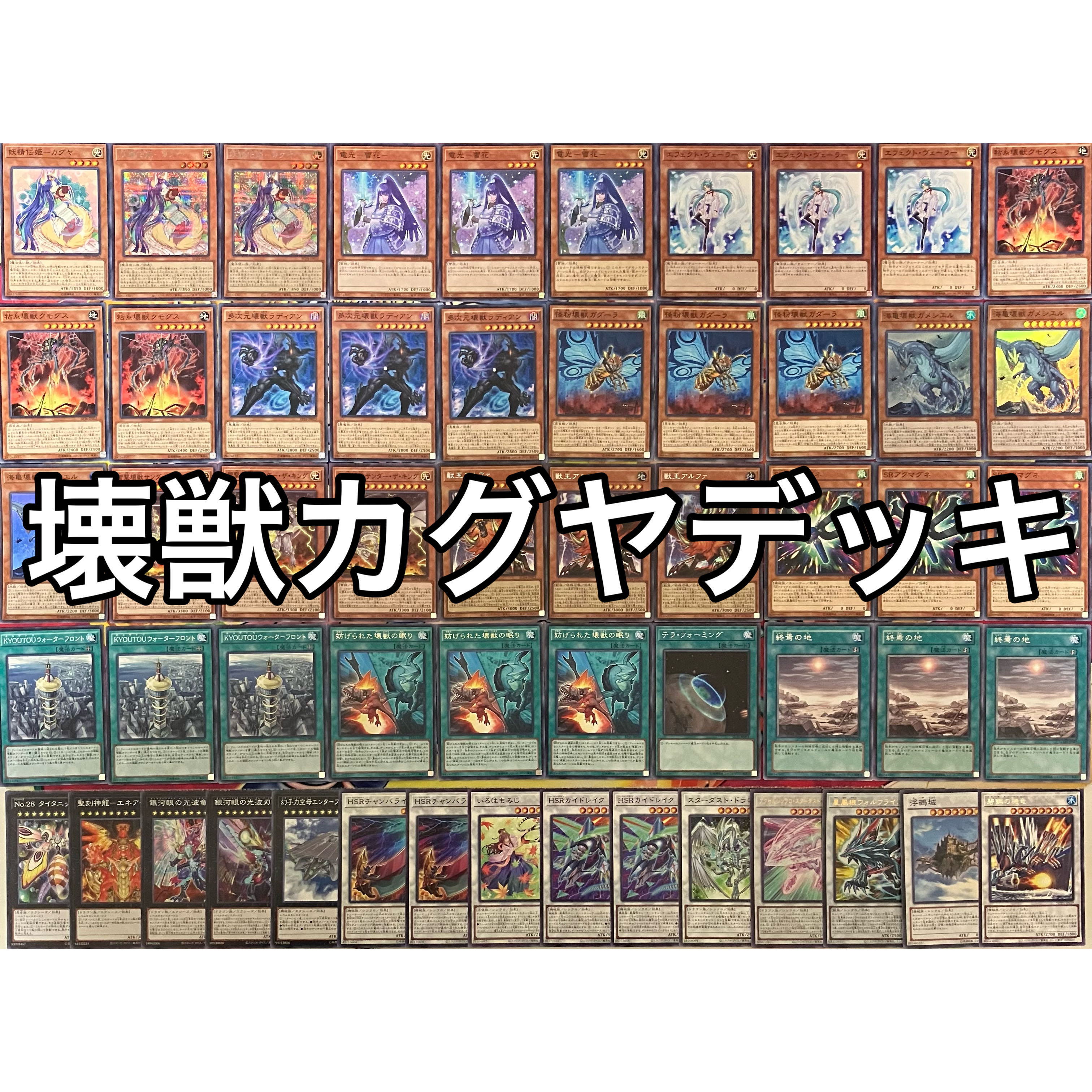 No.1409 壊獣カグヤデッキ 遊戯王 Kaiju Fairy Tail - Luna deck No.1409 壊獣カグヤデッキ 遊戯王 Kaiju Fairy Tail - Luna deck