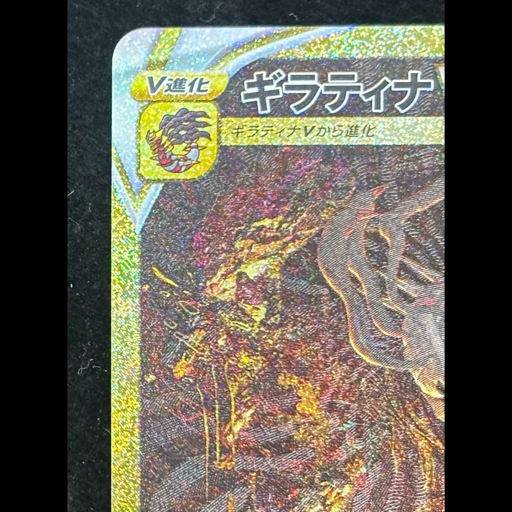 ギラティナVSTAR UR 261/172 1枚