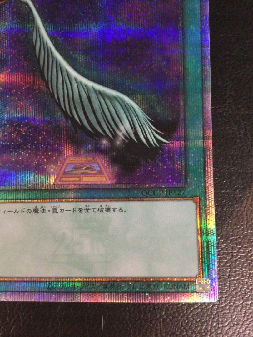 ハーピィの羽根帚 クォーターセンチュリーシークレット QCCP-JP127 新)ハーピィの羽根帚【クォーターセンチュリーシークレット