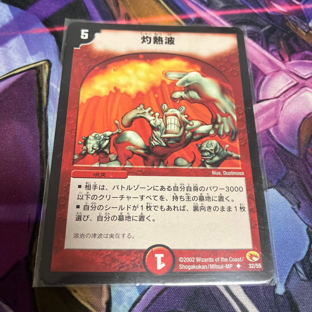 Searing Wave U 32/55 1枚