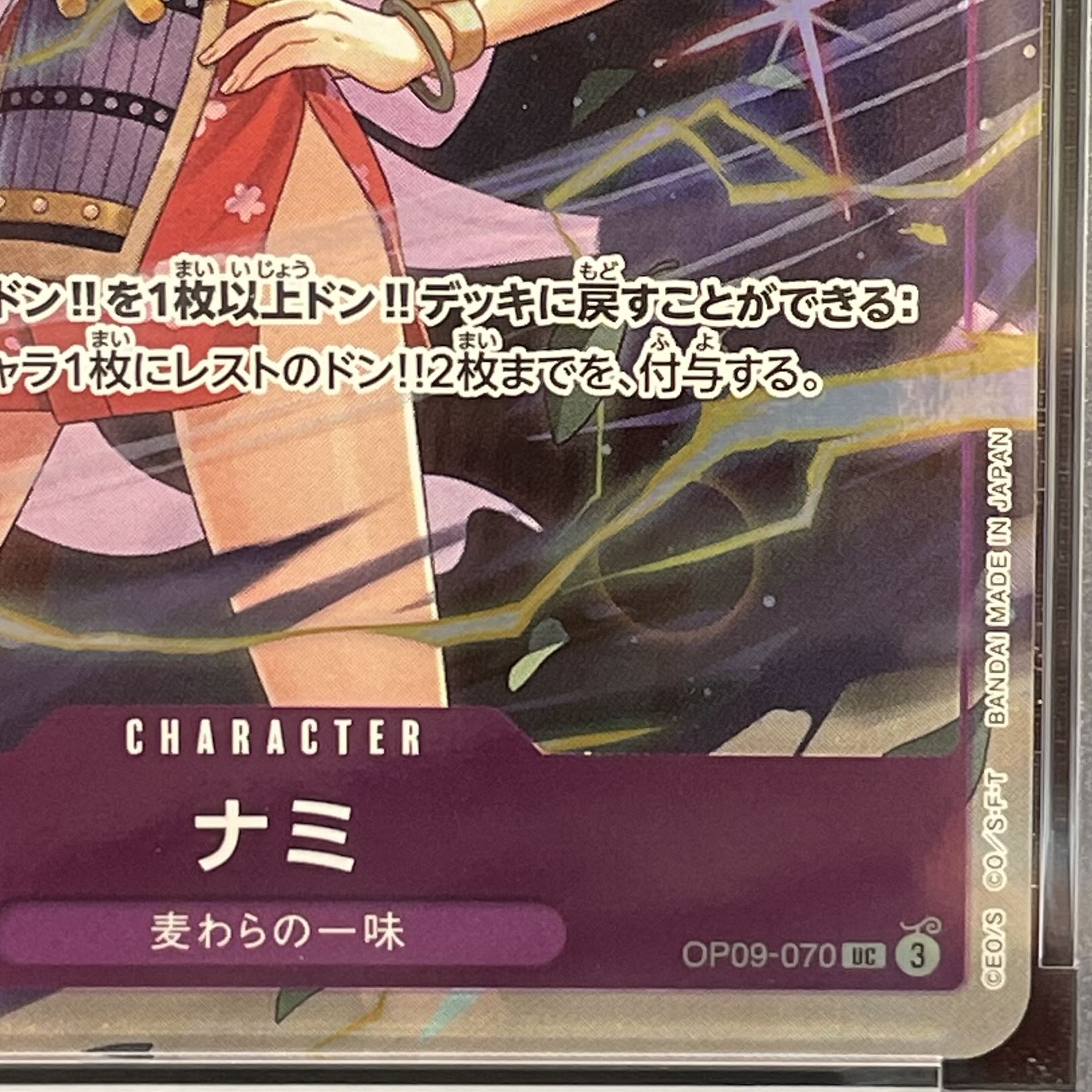[PSA10] Nami (Parallel) (Best Selection Vol. 4) UC OP09-070 1枚