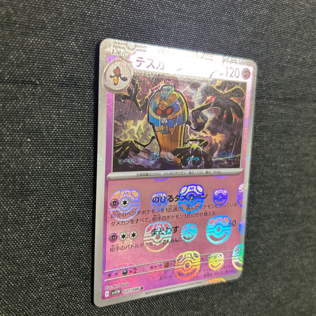 Cofagrigus (Master Ball pattern/mirror) R 037/086