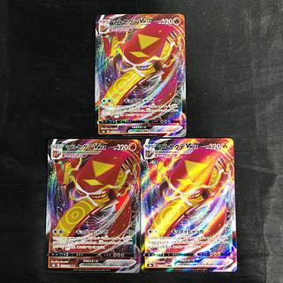 マルヤクデVMAX RRR 023/184(3枚セット)