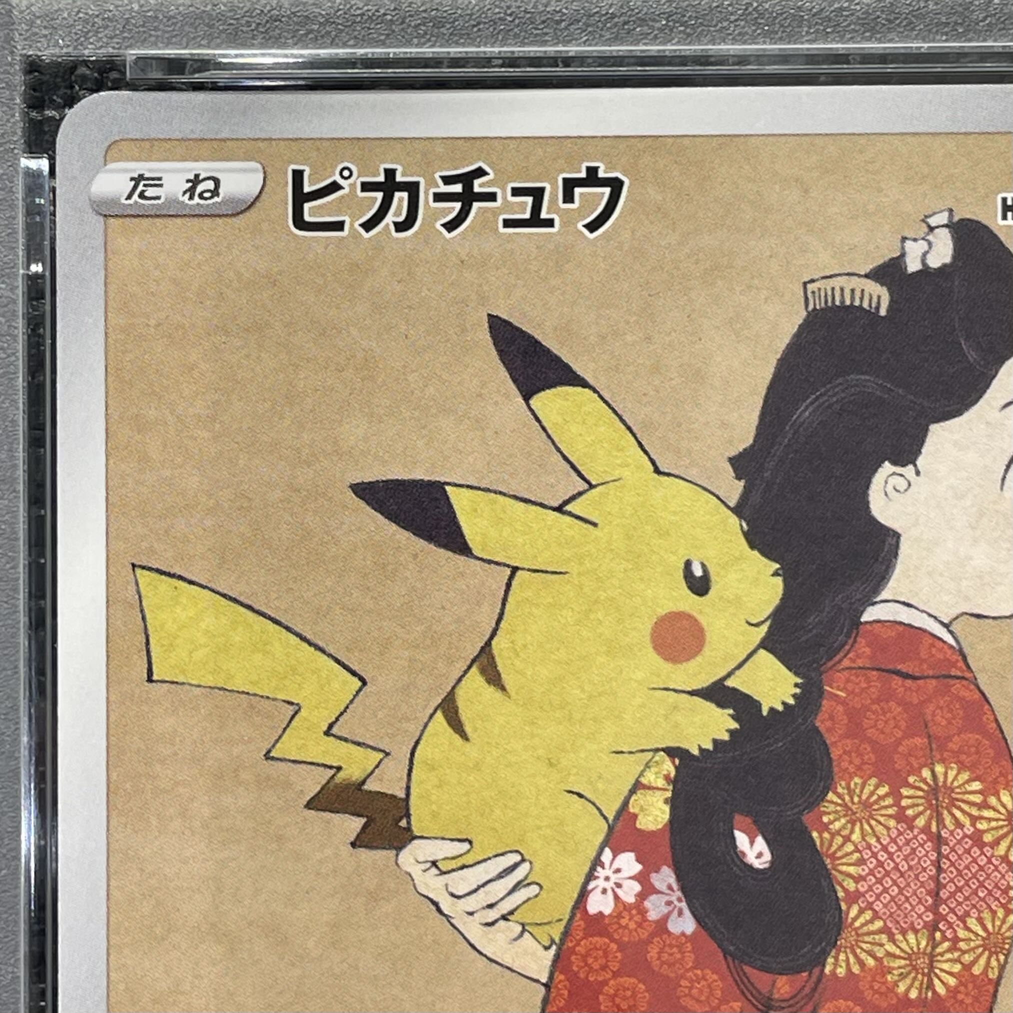【PSA10】ピカチュウ 見返り美人 切手セット PROMO 227/S-P 1枚