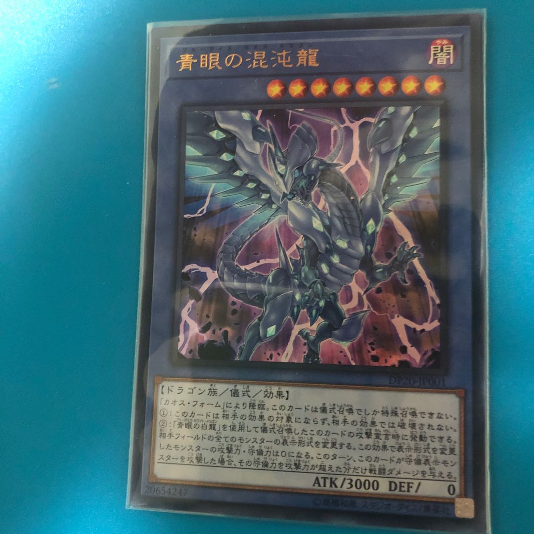 Blue-Eyes Chaos Dragon Ultra Rare JP001