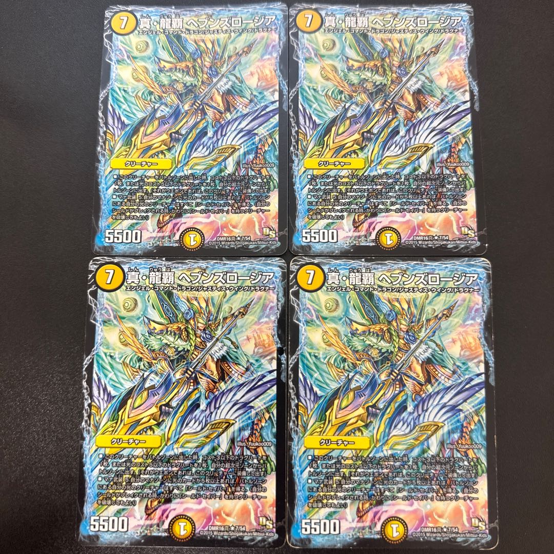 真・龍覇 ヘブンズロージア R 7/54