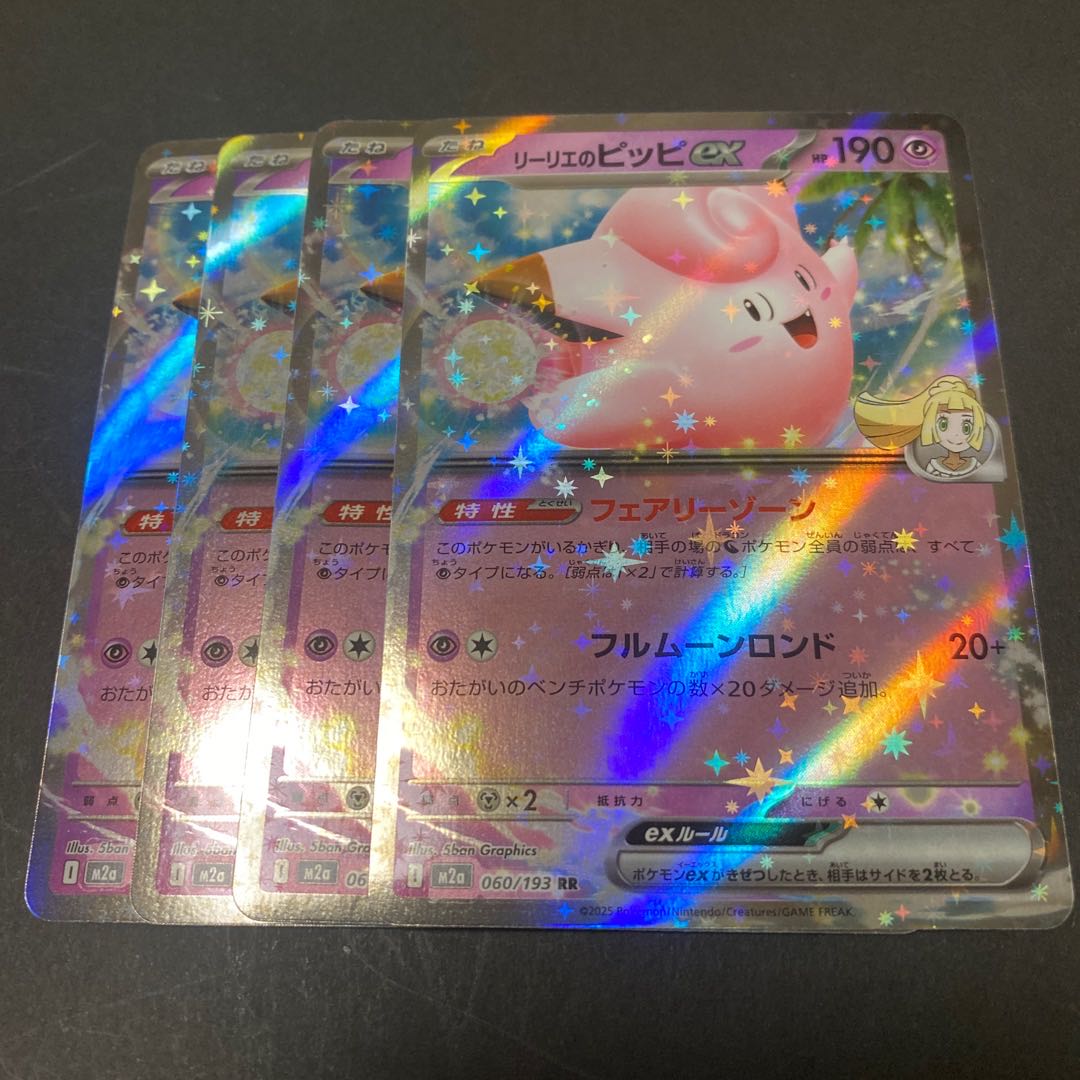 Lillie's Clefairyex RR 060/193 4枚