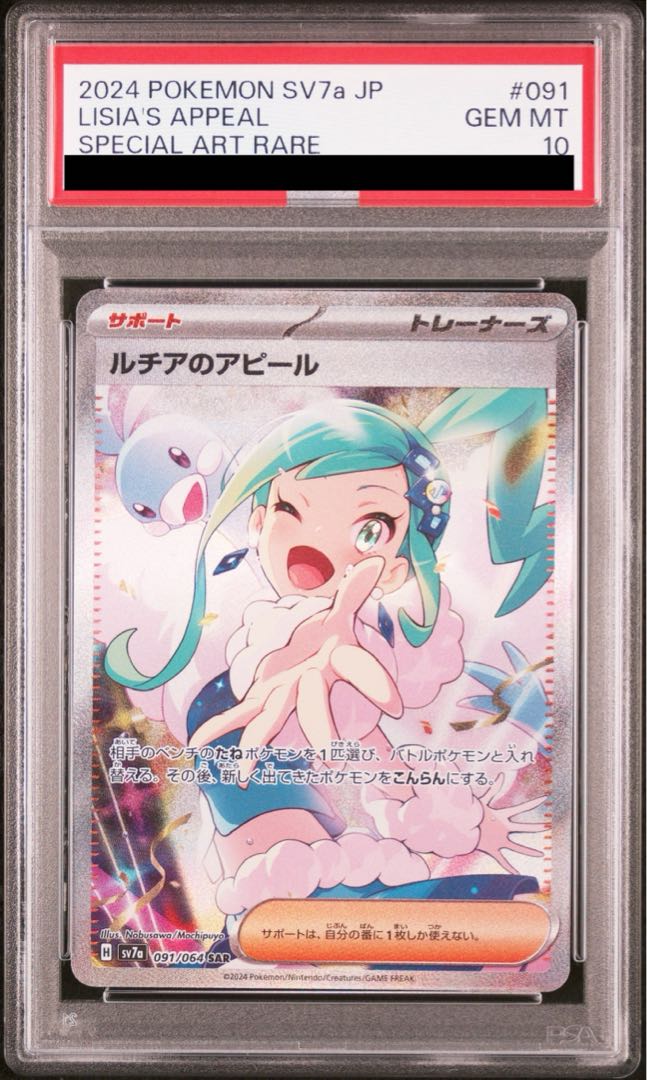 PSA10】ルチアのアピール SAR 091/064の通販 土日祝休@magi公式 PSA10】ルチアのアピール SAR 091/064の通販 土日祝休@magi公式