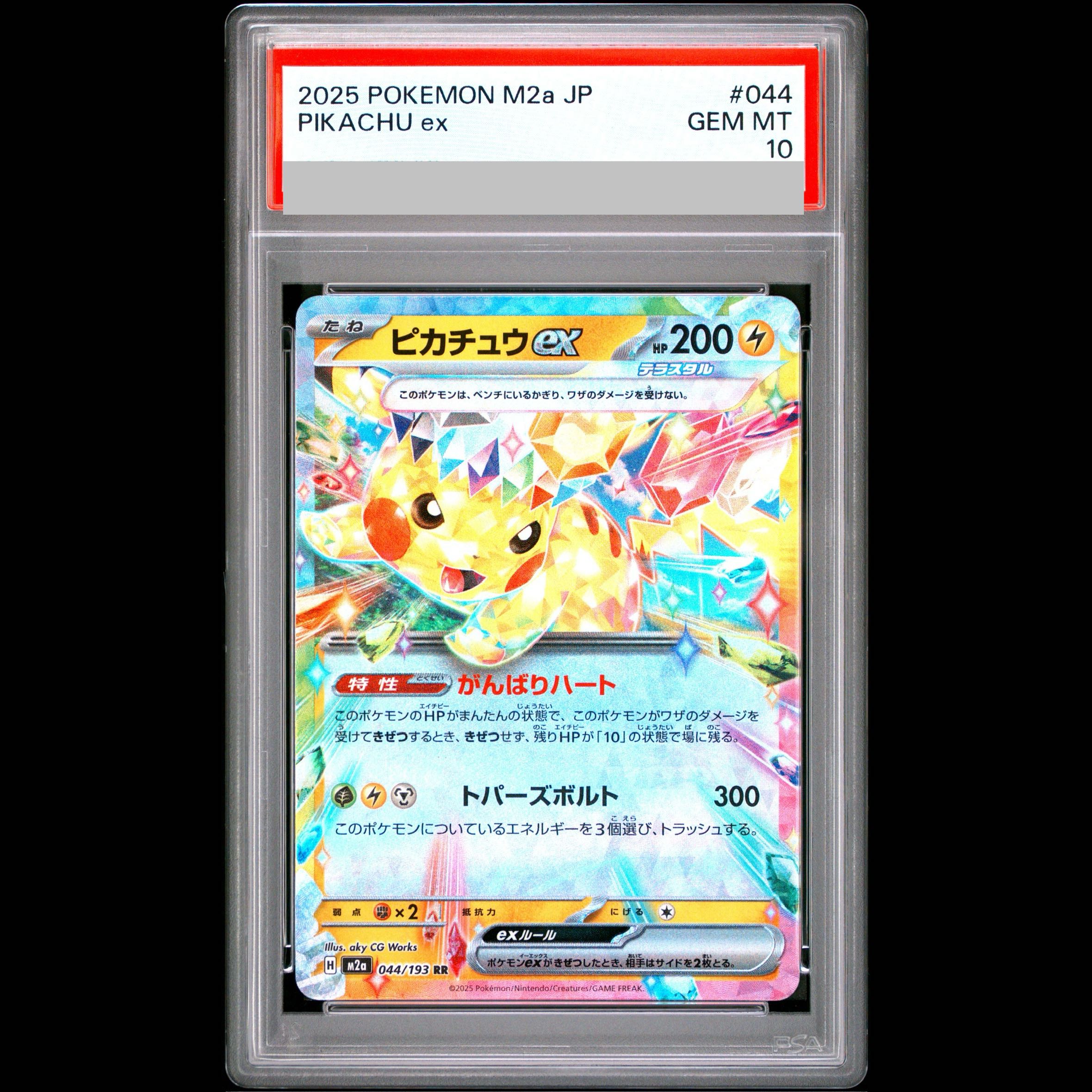【PSA10】ピカチュウex RR 044/193 1枚