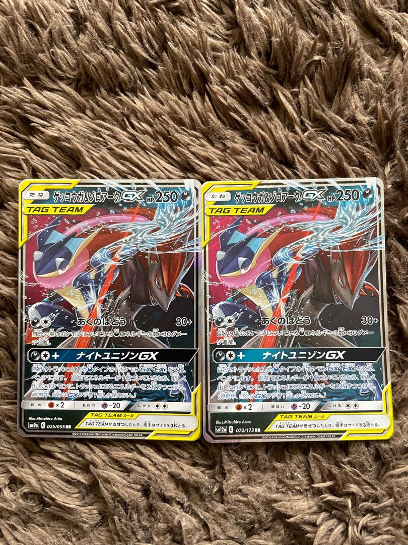 ゲッコウガ&ゾロアークGX RR  2枚
