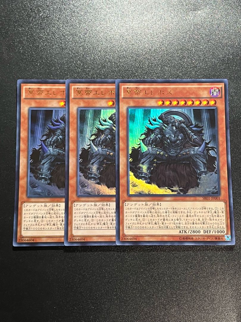 遊戯王スタジオ 3枚 冥帝エレボス ウルトラレア JP001