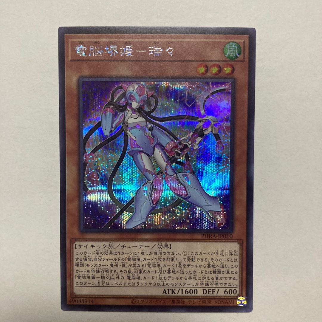 Dennou Sakai Ehime - Rui Rui Secret Rare JP010