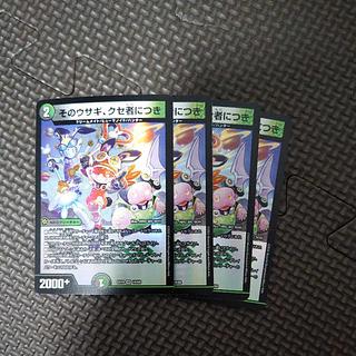 そのウサギ、クセ者につき VR 19/68 4枚