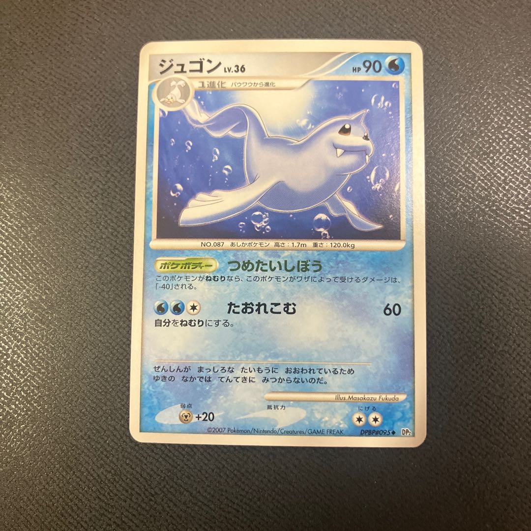 z1 Pokemon Dewgong 1枚