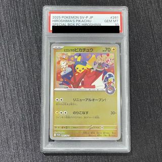 [PSA10] Hiroshima Pikachu PROMO 261/SV-P 1枚