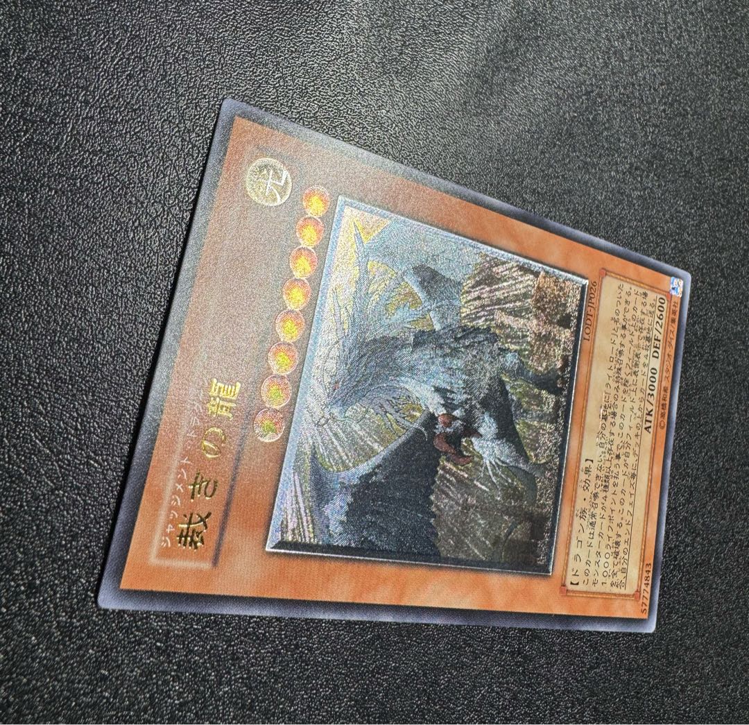 Judgment Dragon / Dragon Family / Yu-Gi-Oh! Card / Relief / Ultimate Rare