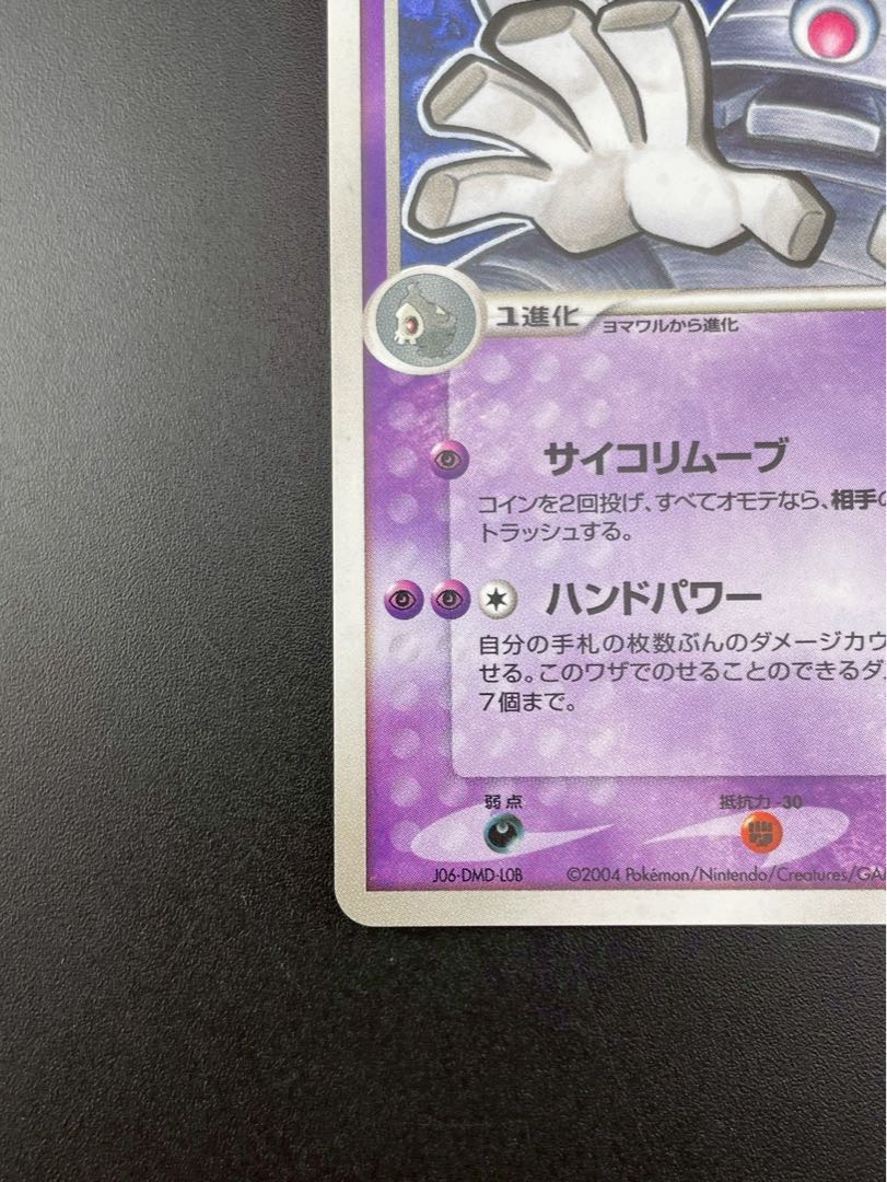 Used] Dusclops 041/082 PCG Series Expansion Pack: Clash of the Blue Sky Pokémon Card Trekkie