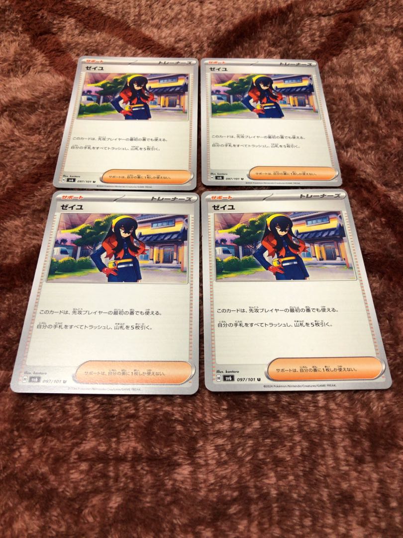 ゼイユ U 097/101 1枚