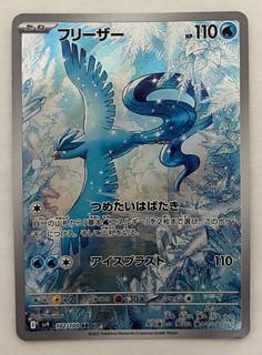Articuno AR