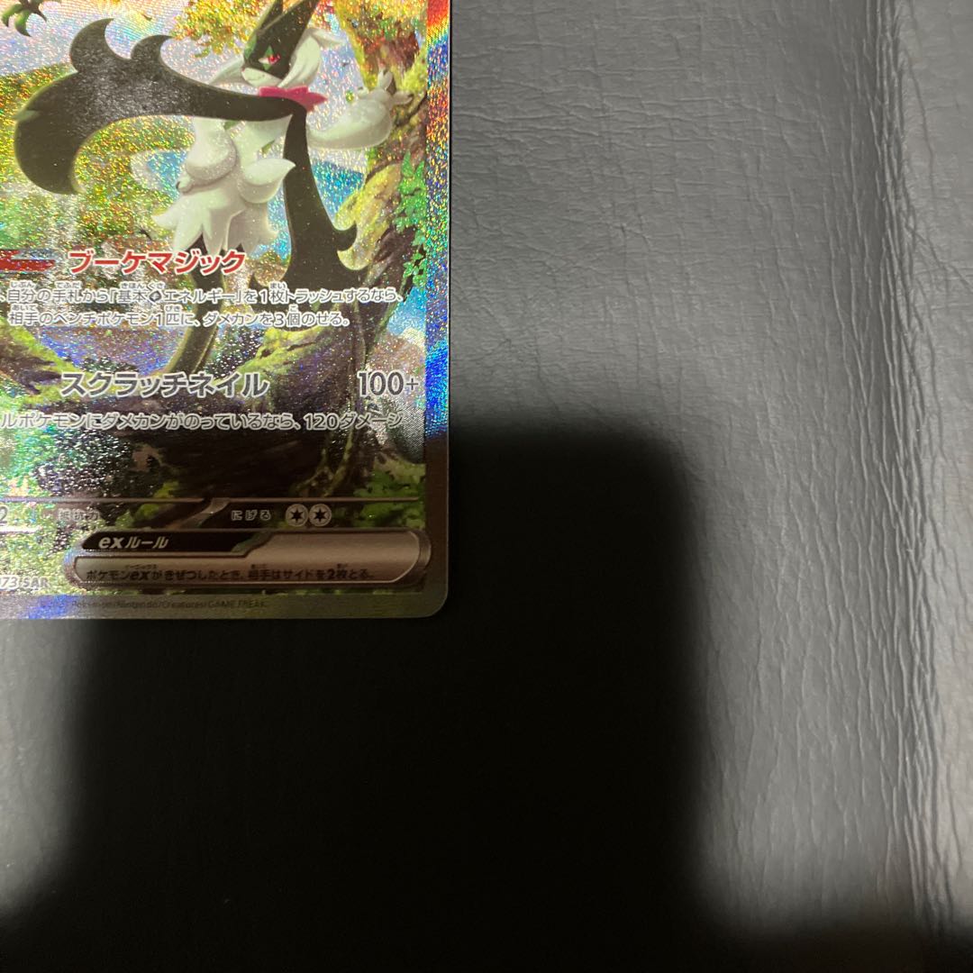 【状態】B ポケカ　マスカーニャex sar 1枚