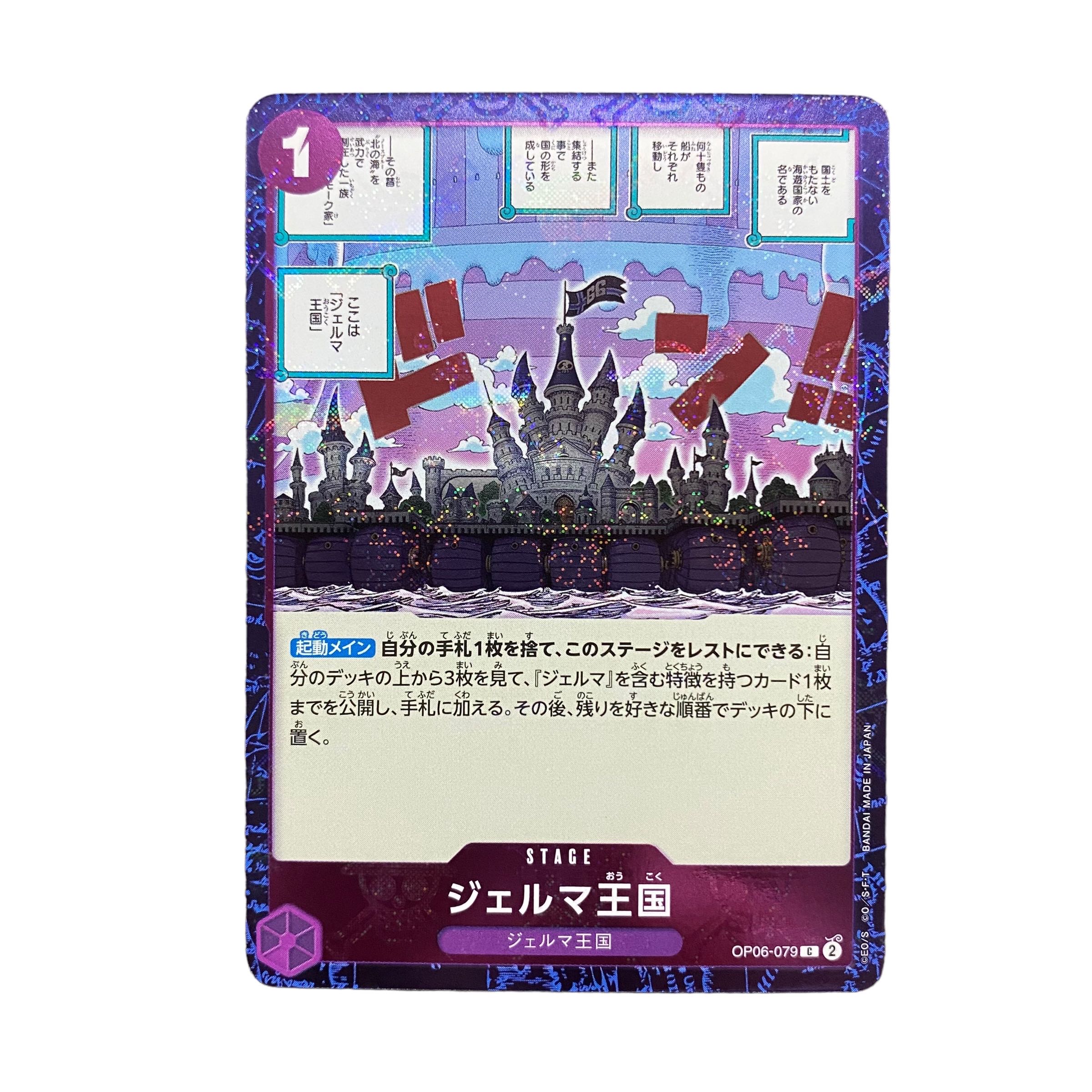 5096 [ONE PIECE CARD] Kingdom of Germa <Umi bandit flag foil