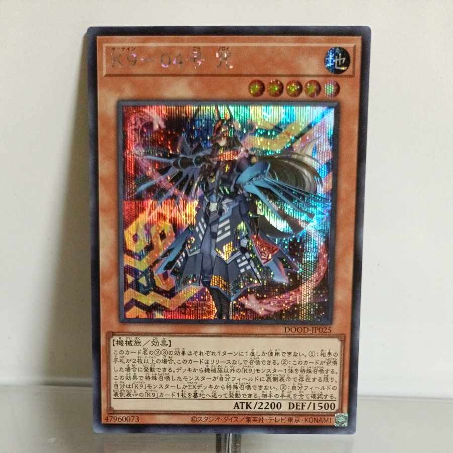 遊戯王　K9(ケーナイン)ー04号　咒(ノロイ)　シークレット　A＋　A＋